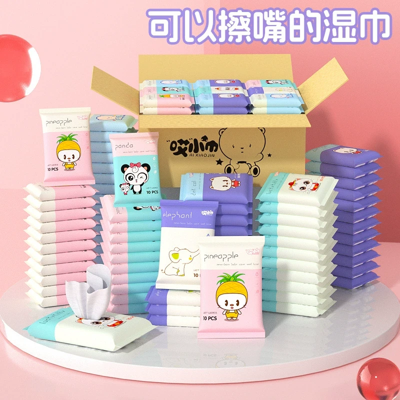 10包装迷你湿巾婴幼儿手口清洁学生便携湿纸巾抽取式宝宝家用湿巾