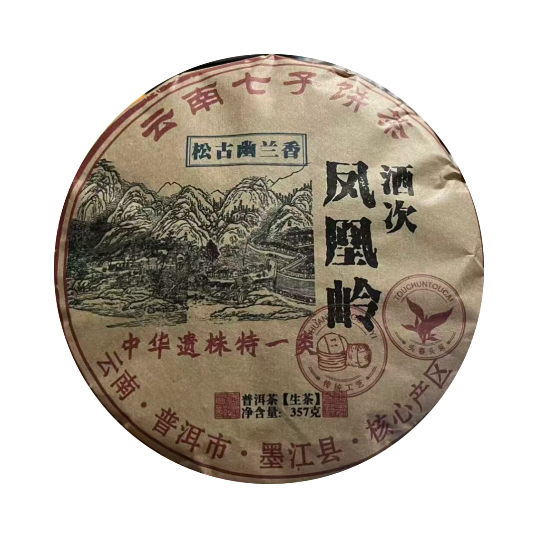 （小清家的茶）2023年凤凰岭 中华遗珠特一类普洱生茶357克