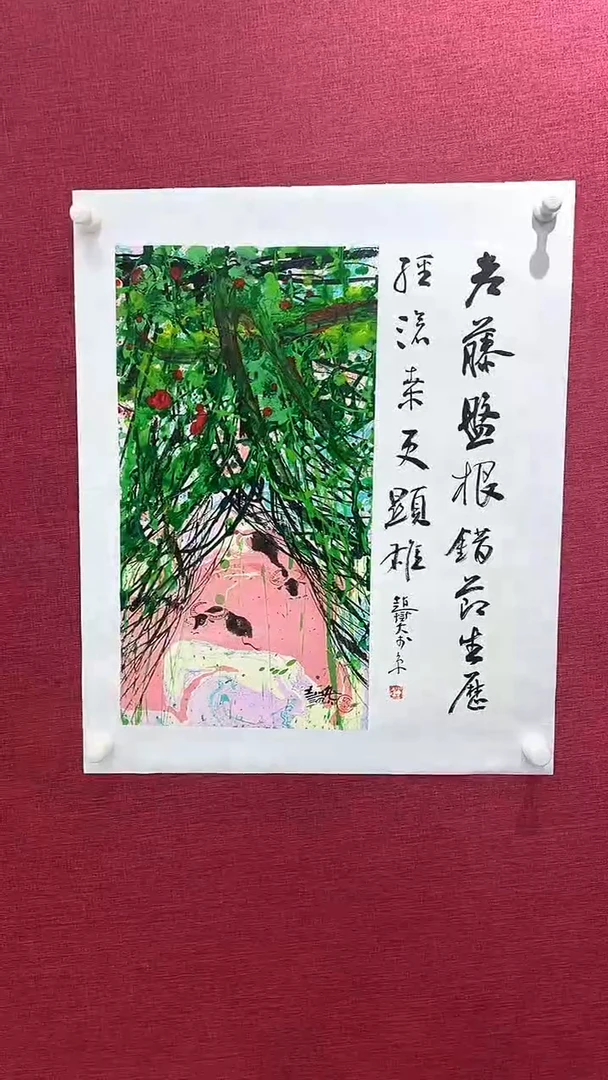 国画赵燮绘画1pc藤萝+书法