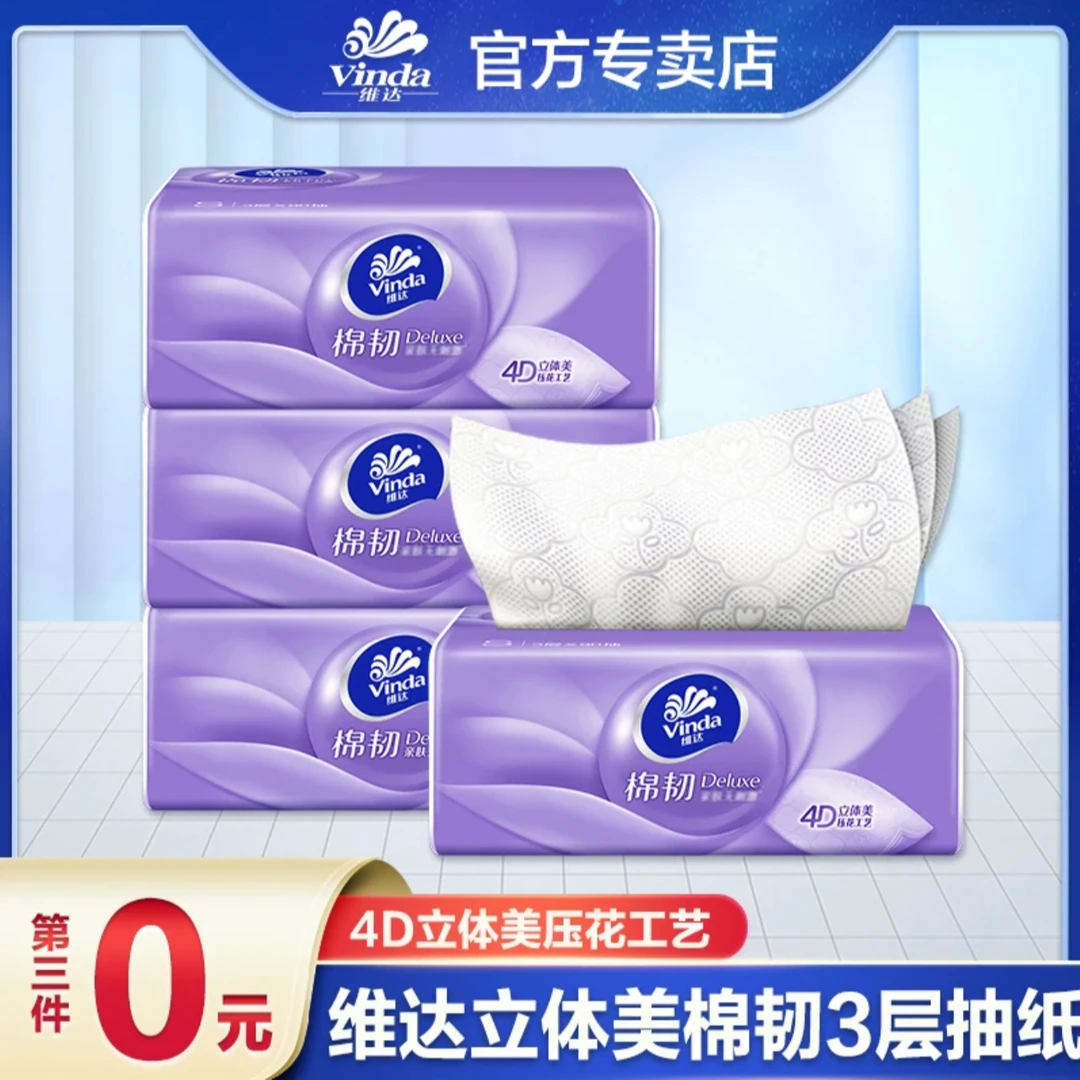 维达棉韧抽纸90抽3层家用面巾纸家庭抽取式亲肤抽纸家用纸抽