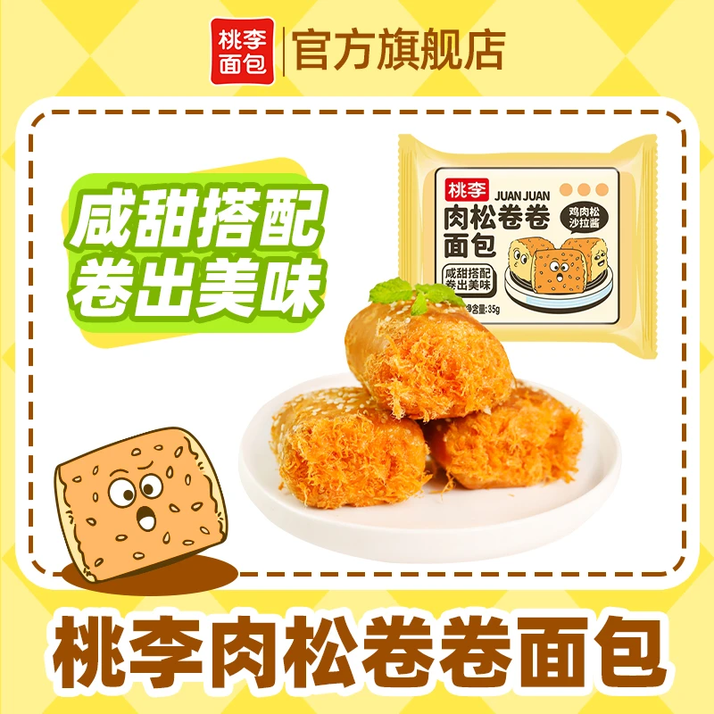 桃李  肉松卷卷面包35g*9袋 夹心小面包美味方便好吃解馋下午茶