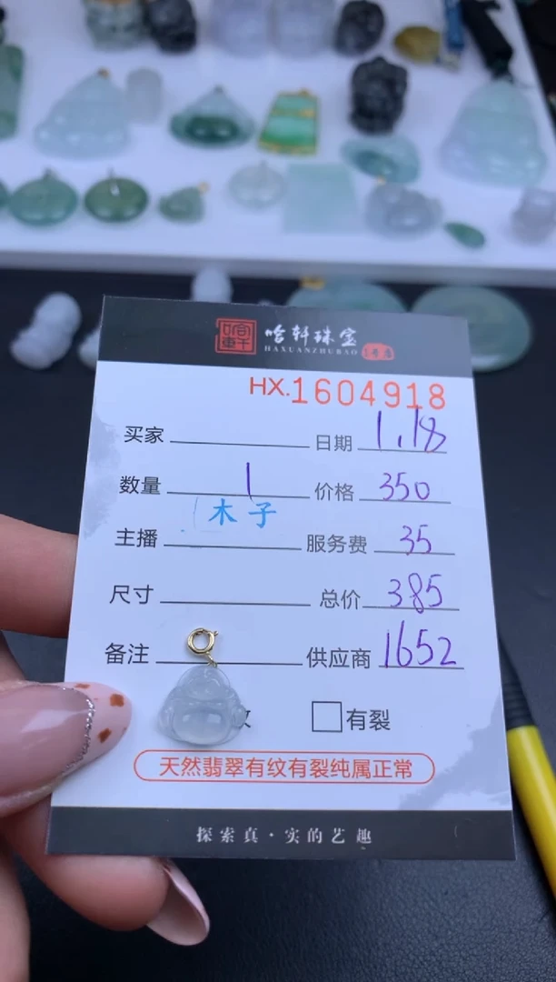 【闪购商品】翡翠挂件未镶嵌哈轩 挂件1