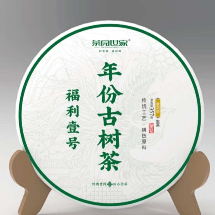 茶园世家CH锦绣景迈古树普洱茶357g/饼  生普 （9月26日）