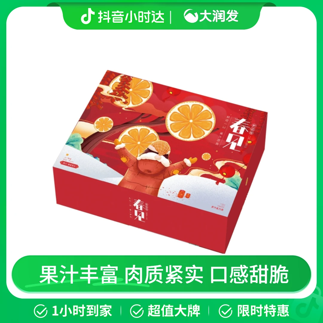 春见爆珠耙耙柑3.5kg 水果礼盒