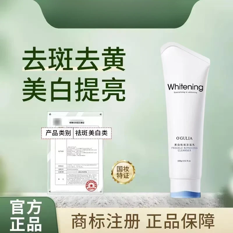 祛斑美白洁面乳嫩肤提亮洁面乳去斑去黄深层清洁控油官方正品