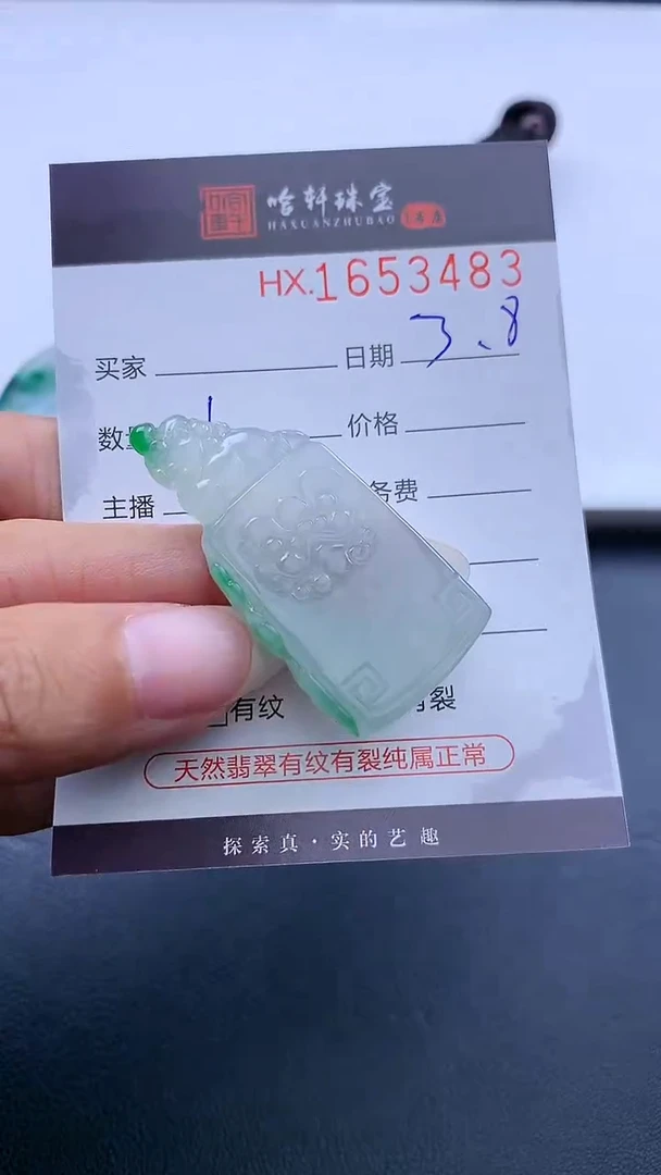 【闪购商品】翡翠挂件未镶嵌哈轩 挂件1