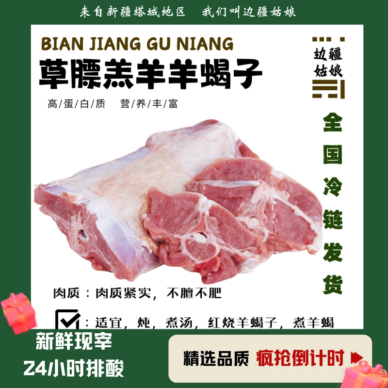 边疆姑娘|新疆牧民草膘羔羊羊蝎子切块3斤6斤