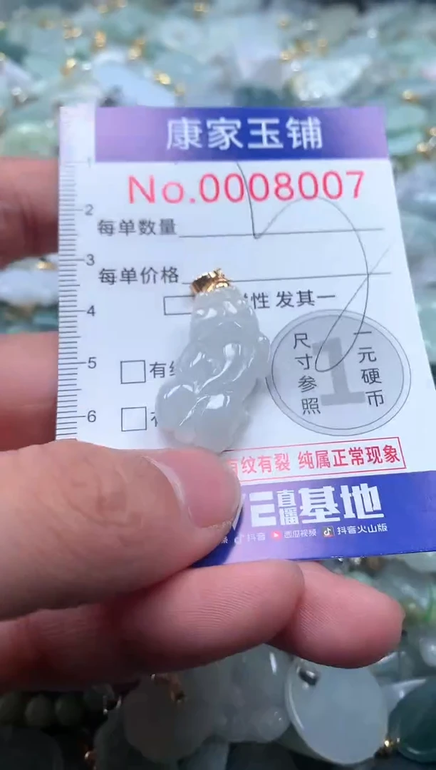 【闪购商品】翡翠吊坠(不含链)未镶嵌8007