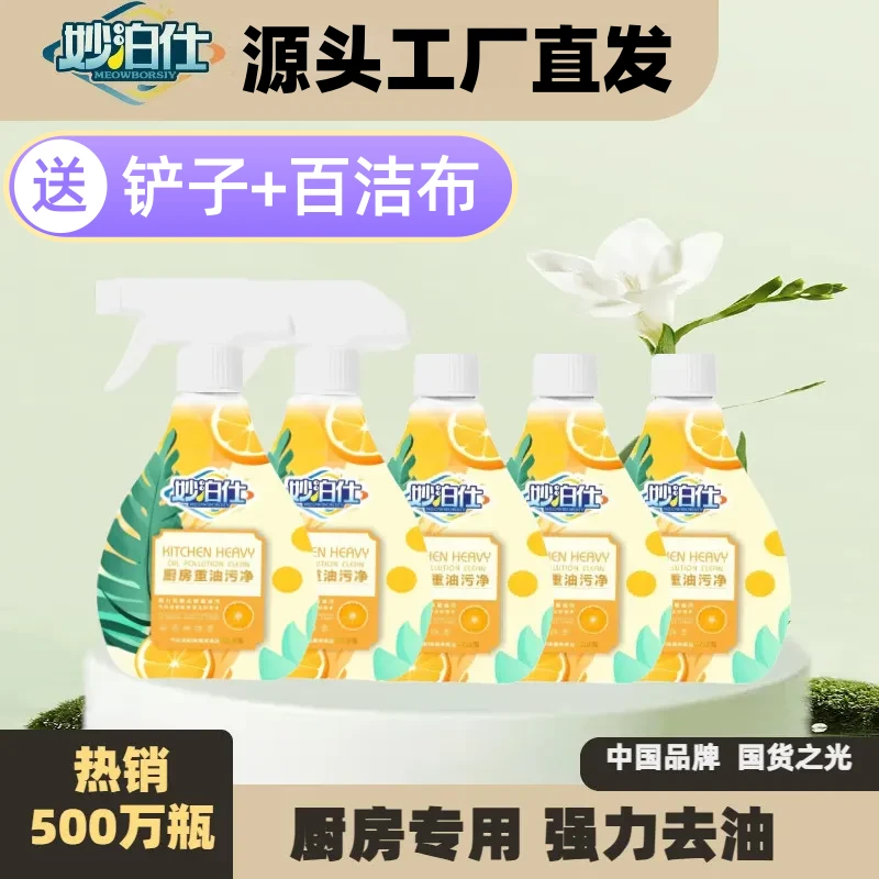 妙泊仕厨房油污净重油污清洁剂测评真实有效去油污神器专用强力士