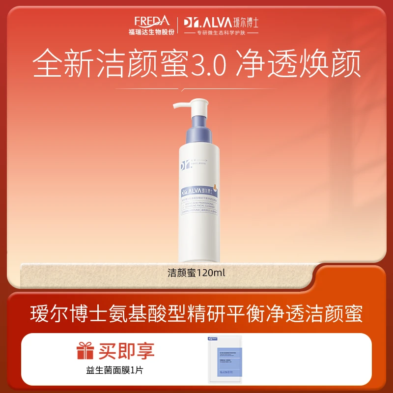 Dr.Alva/瑷尔博士 【达人】氨基酸型精研平衡净透洁颜蜜3.0保湿清洁