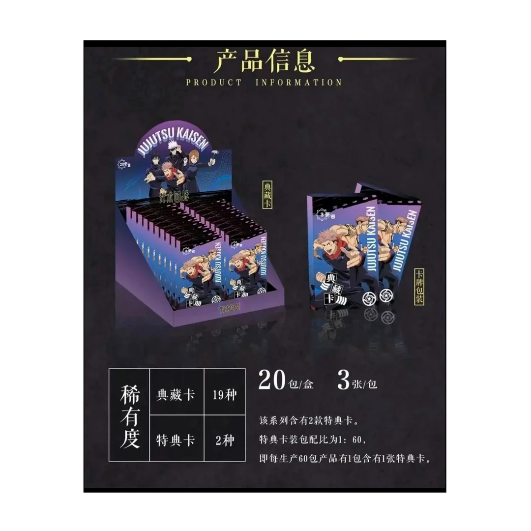 【平拆】奇只好玩 咒术回站 典藏卡收藏卡牌盲盒【默认代拆】