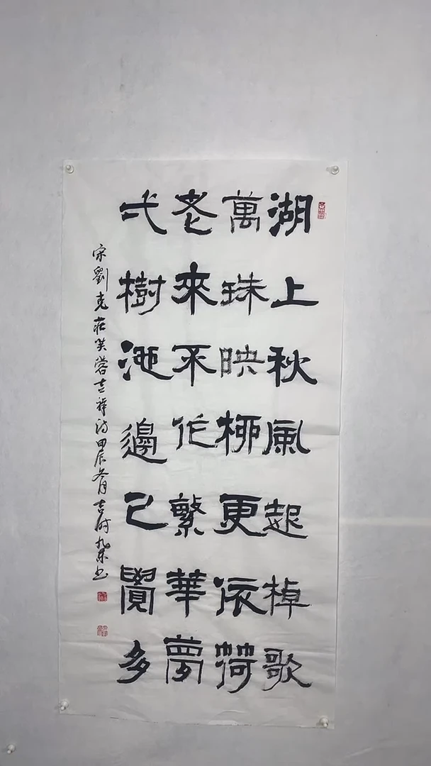 书法史旭东老师书法8平尺