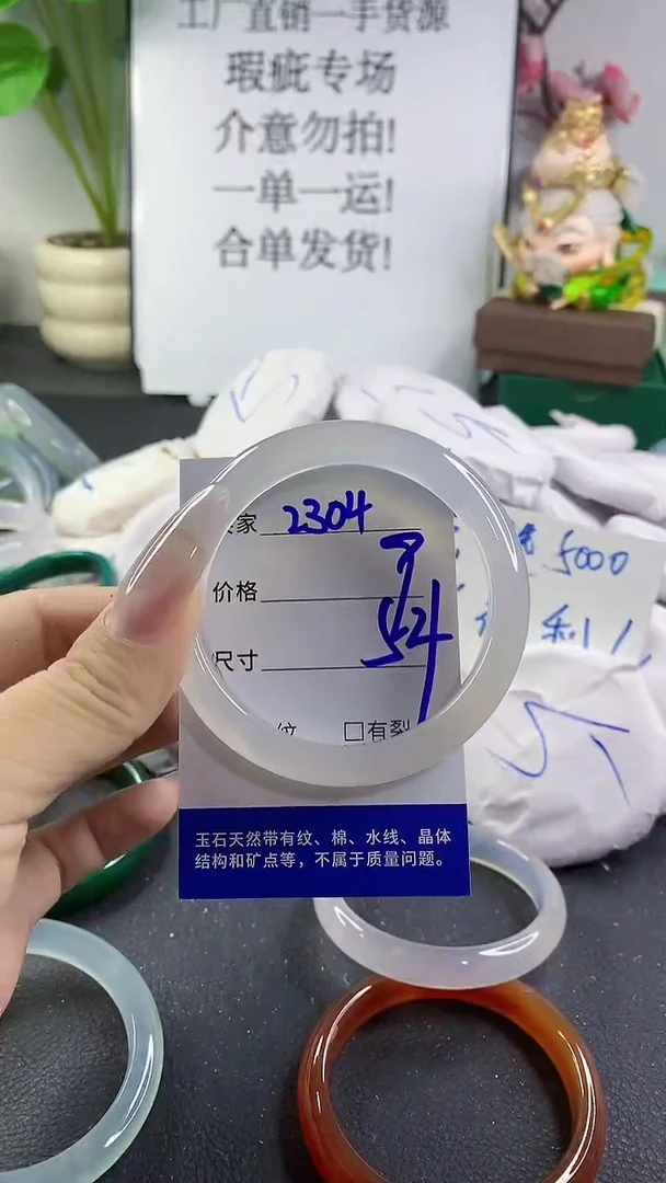 手镯玛瑙/玉髓未镶嵌2304