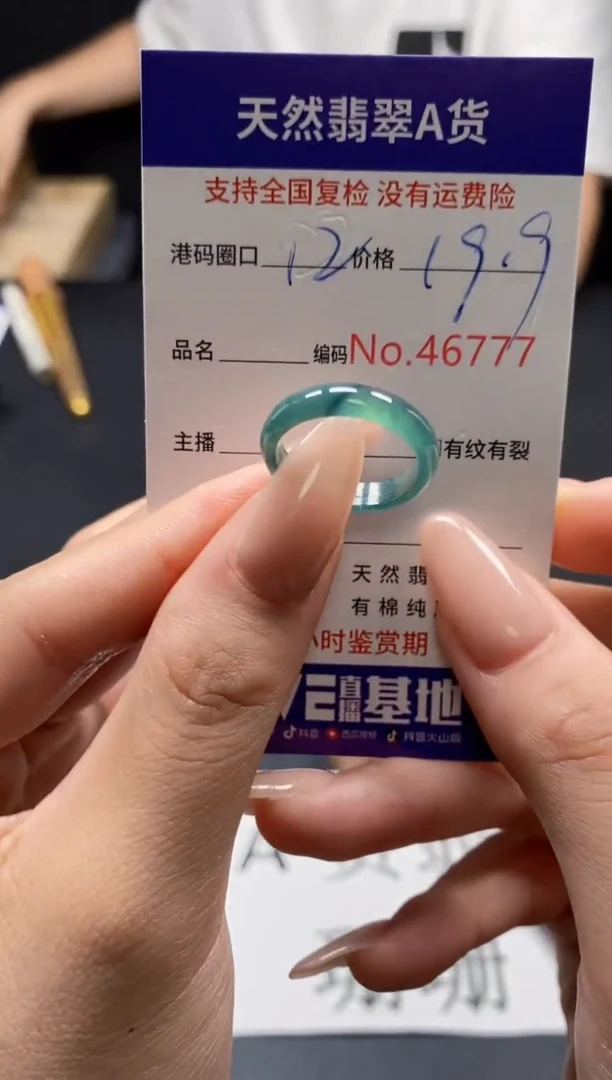 未镶嵌戒指翡翠天然A货翡翠6777