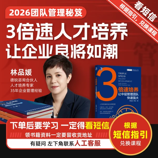 3倍速人才培养秘籍 让企业良将如潮【全套书籍+29节课程+5本手册】