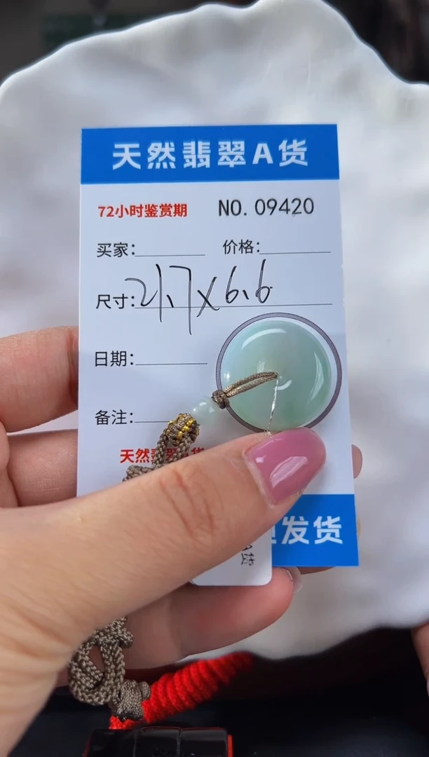 翡翠未镶嵌颈饰平安扣9420