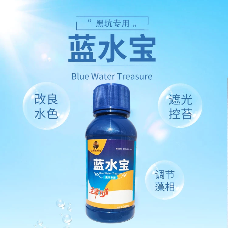 蓝水宝黑坑调水产品调节水色蓝绿色液体全新升级钓场用