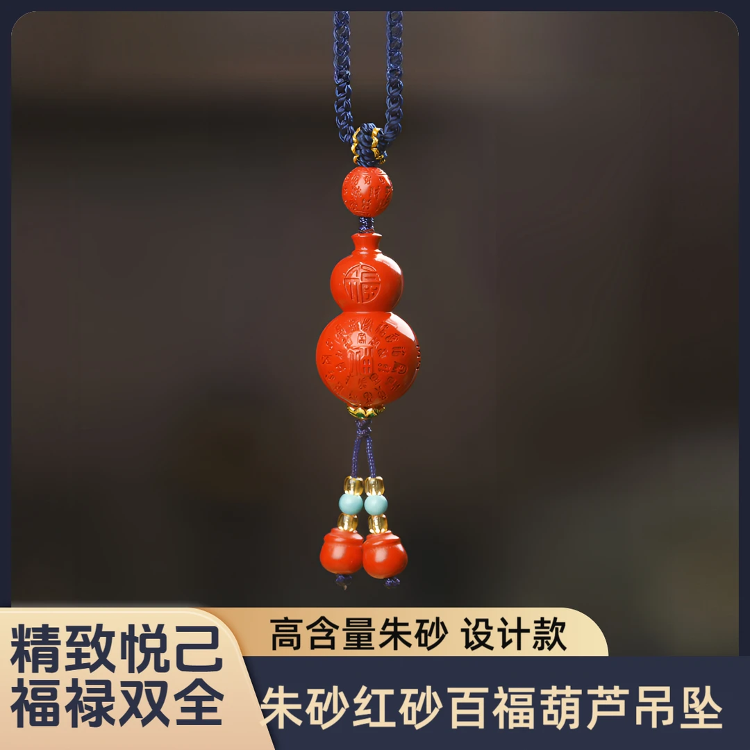 含辰砂工艺品M 设计款【百福葫芦】高含量朱砂红砂吊坠精致礼物推荐