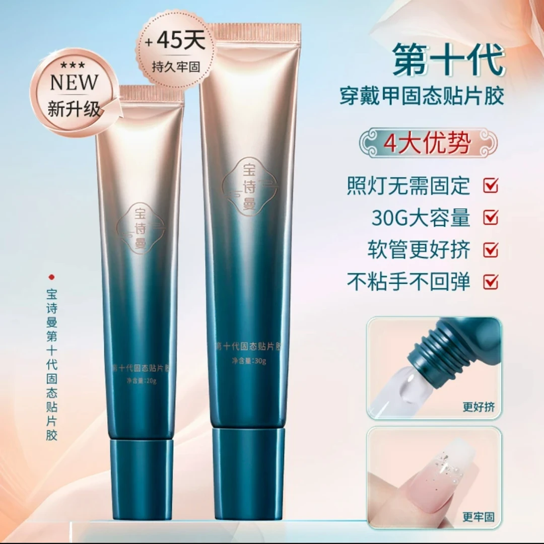 超牢固宝诗曼国风固态流行2025新指甲油美甲店开店套装个人玩家