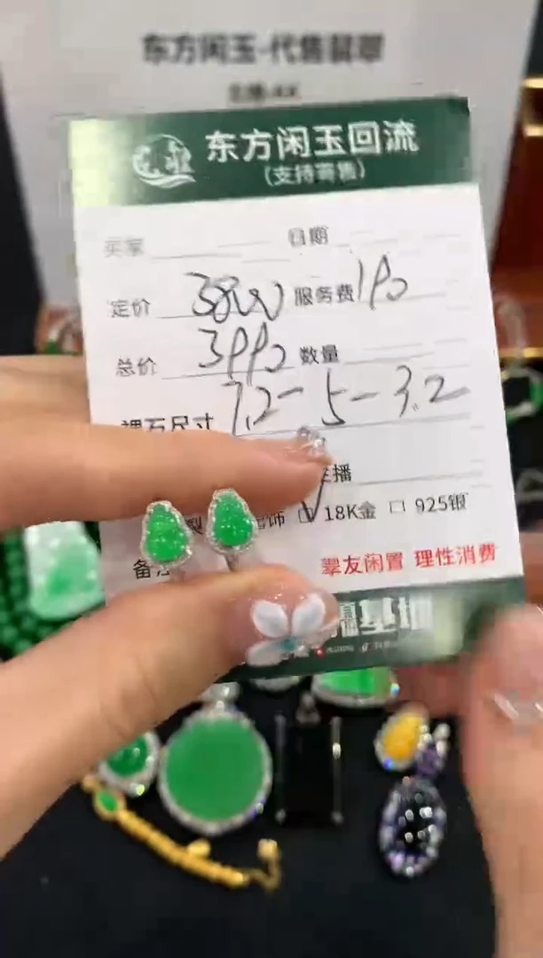 18K金镶嵌翡翠耳饰不退不换|