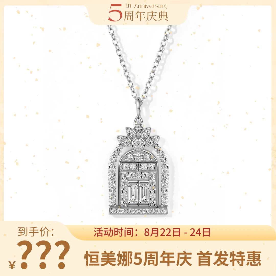 恒美娜 坠链均925银莫桑石 五周年庆幸福之门项链简约精致