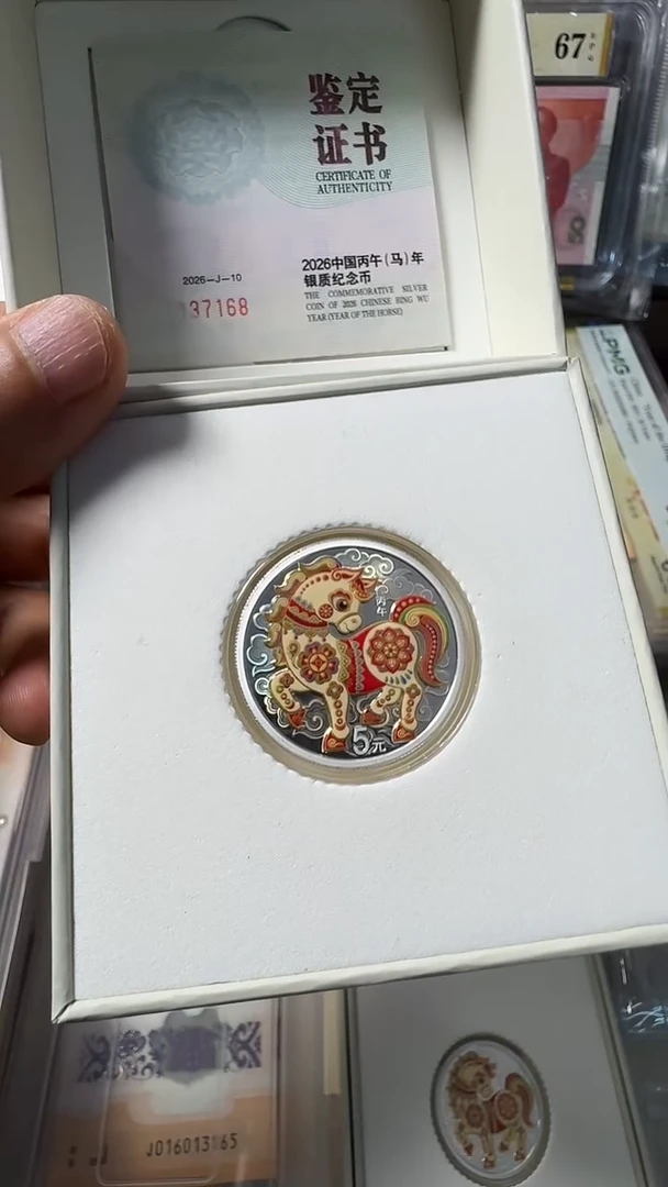 塑料2026年 彩马 银币 15g 单枚 号码如图