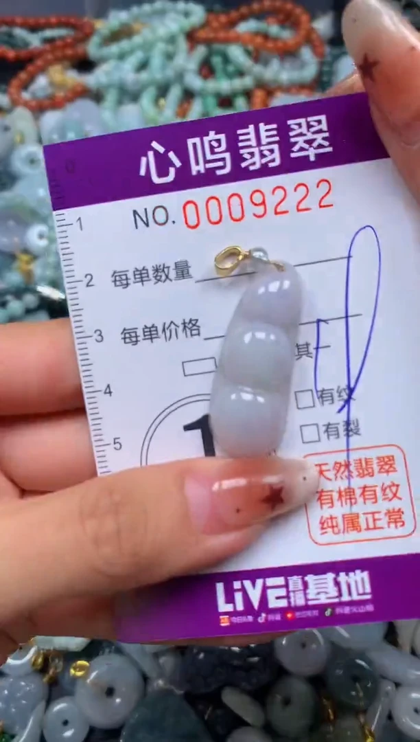 翡翠未镶嵌颈饰闪购009222