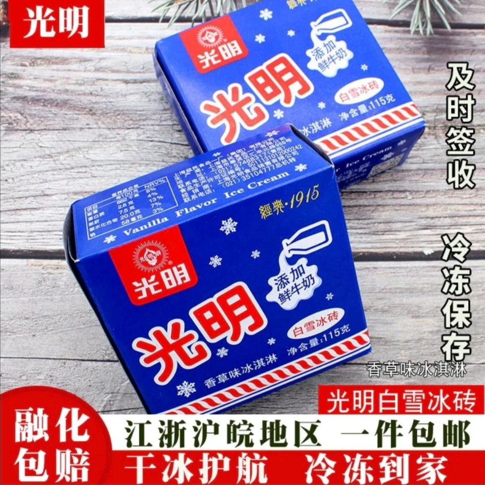 【24盒】光明冰砖白雪雪糕冰淇淋上海经典中砖香草巧克力味雪糕批发