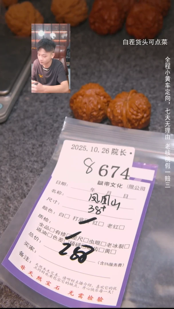 把件文玩核桃A****d凤凰山674諘帝文化