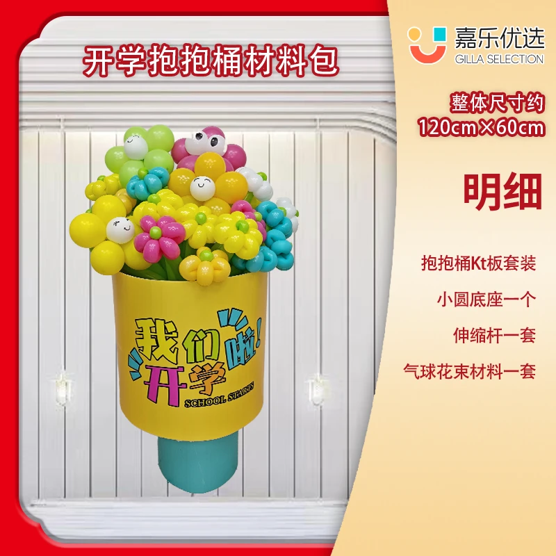 气球抱抱桶花束kt板套装 包含气球材料