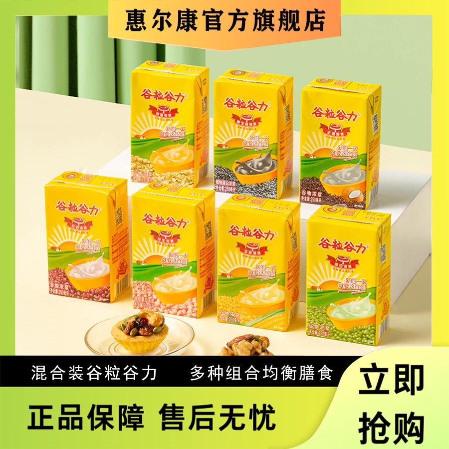 混合装惠尔康谷粒谷力250ml*16盒早餐奶饮料红豆燕麦多种口味组合
