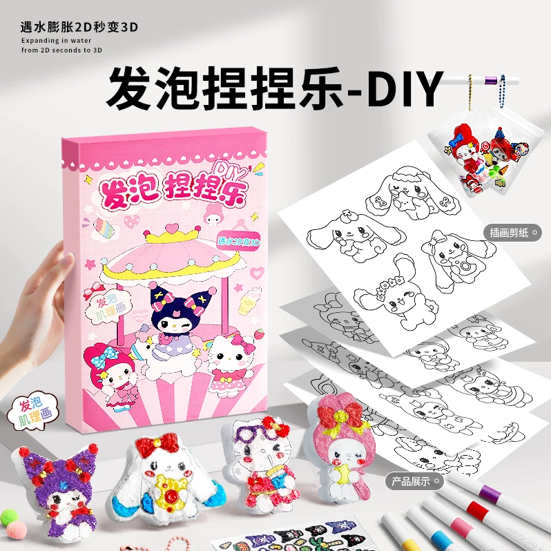 暑假礼物三丽鸥涂色捏捏乐儿童diy手工涂色画3D捏捏过玩具涂色本
