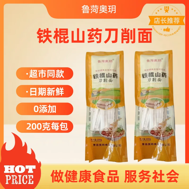鲁菏奥玥铁棍山药刀削面无添加剂早餐面条200克独立包装健康美味