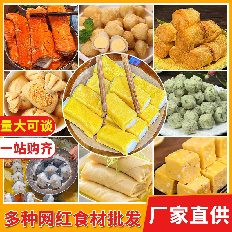 网红黄乳麻吉烧商用火锅麻辣烫711关东煮食材大全批发丸子半成品