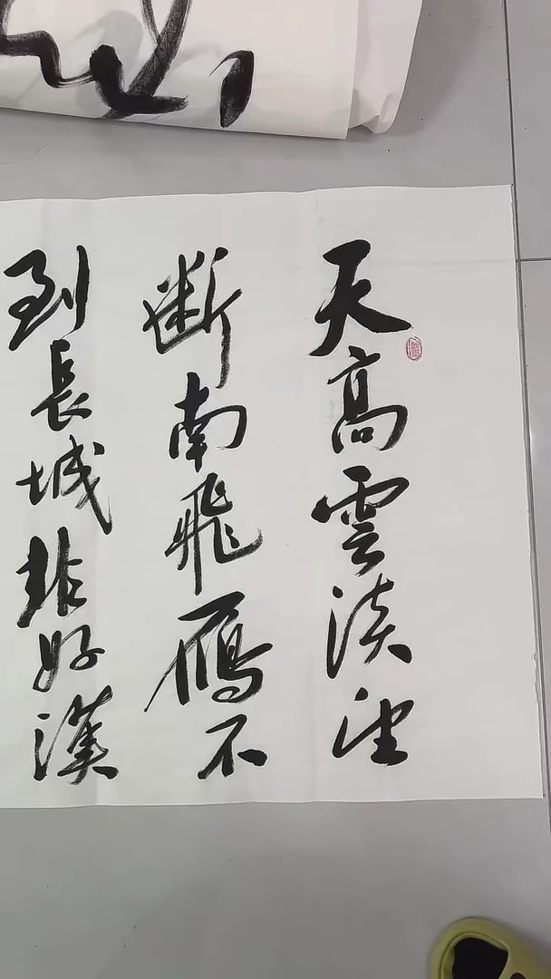 书法吕老师书法作品
