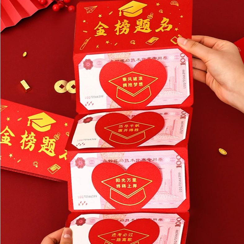 金榜题名折叠红包6卡位送小朋友的红包