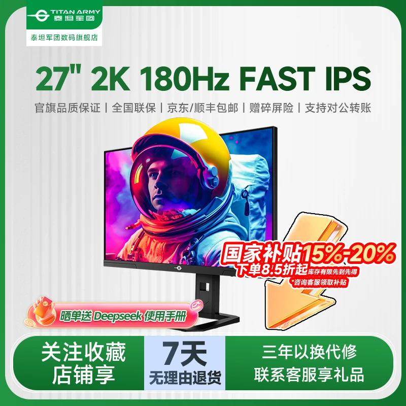 【政府补贴】P2710R MAX泰坦军团27英寸QD量子点2K180Hz台式游戏