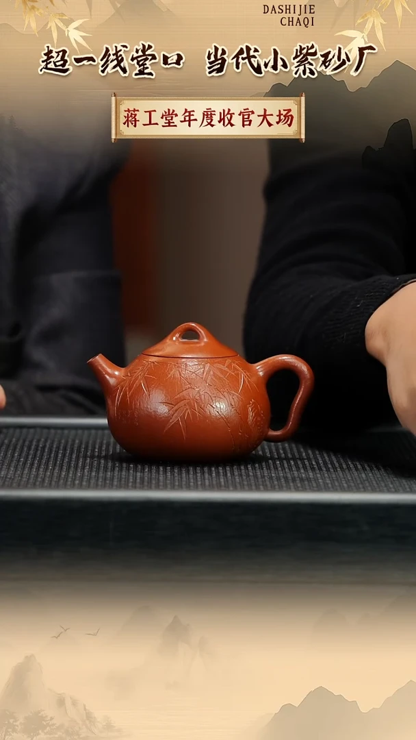 茶壶紫砂蒋工堂 14目粗砂朱泥  260CC左右