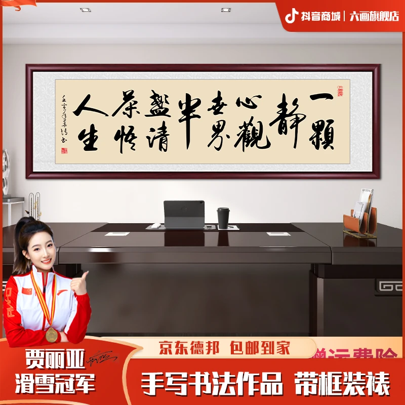 一颗静心观世界手写字画书法作品出售茶室客厅办公室装裱挂墙壁画