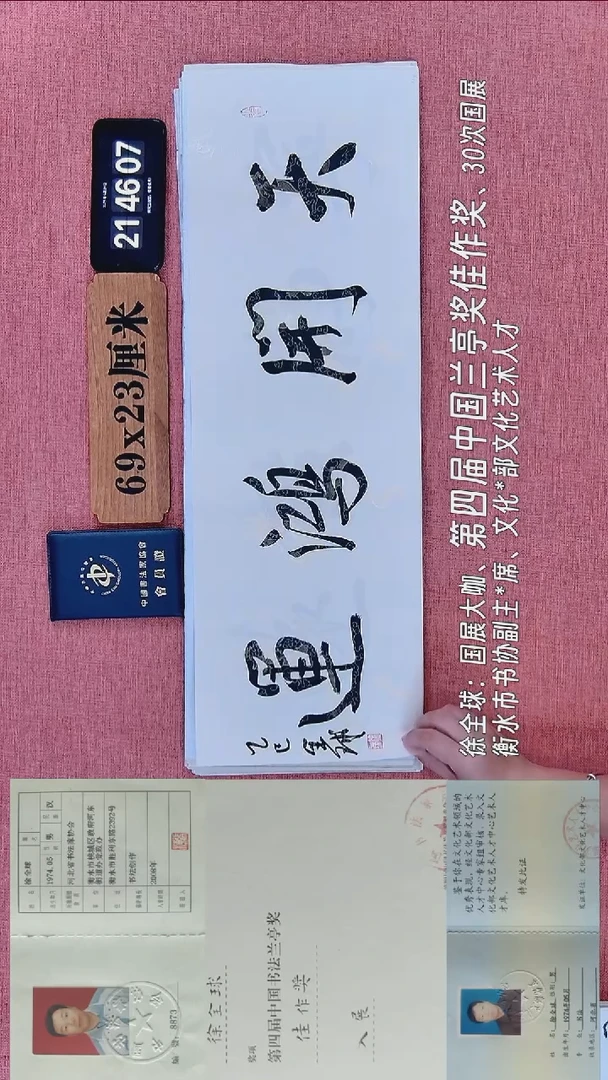 书法307           徐老师书法作品