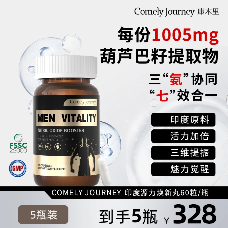 【5瓶装】CJ康木里印度葫芦巴籽三"氨"搭配二代精氨酸全效七合一