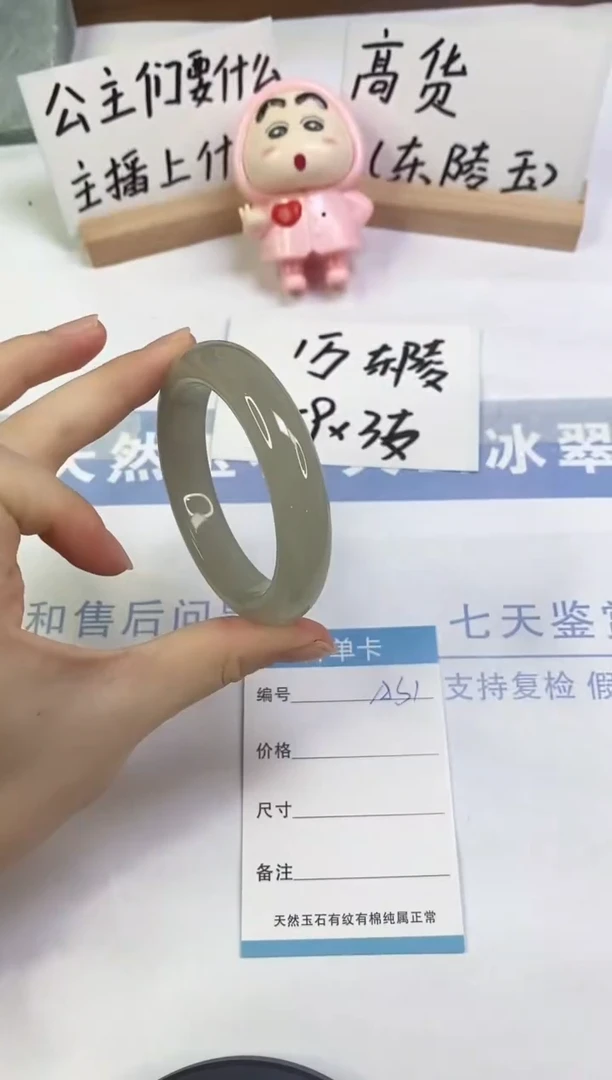 未镶嵌手镯东陵石A51  54.3