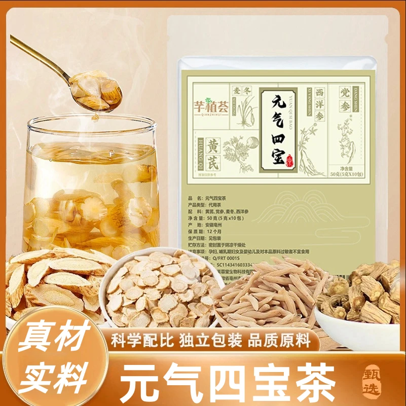 元气四宝黄芪党参麦冬西洋参四宝组合茶精选独立三角包观赛搭子