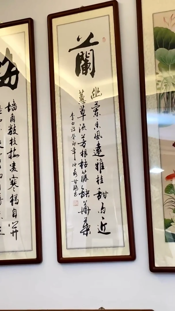 书法《兰》竖屏甘路老师亲笔书法作品