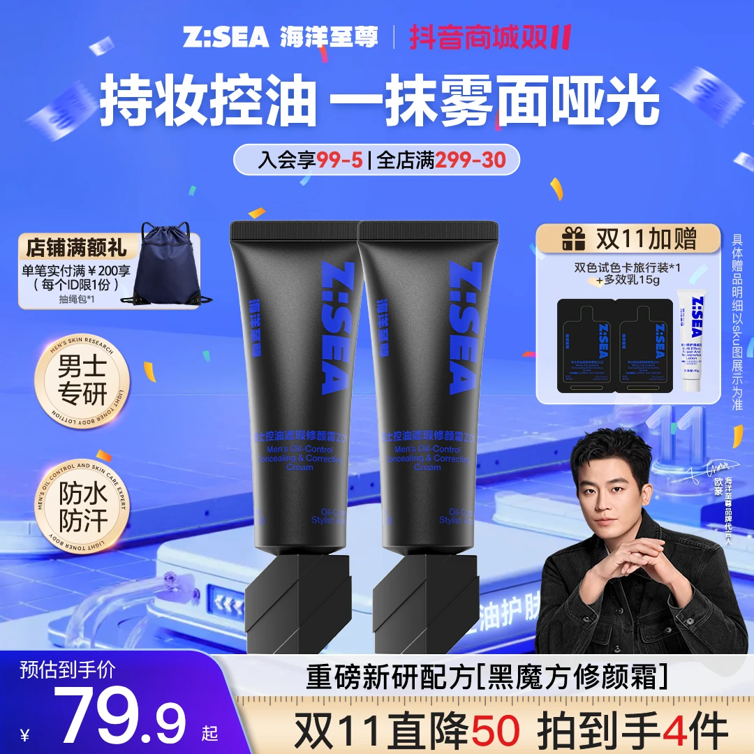 【男士素颜霜】海洋至尊黑魔方修颜自然遮瑕BB霜粉底液不卡粉遮痘印