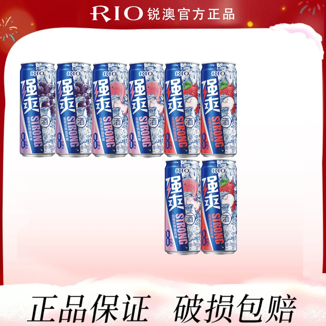 RIO/锐澳【迎新春】预调鸡尾酒果酒 强爽高度酒 330ml*8罐混装好喝
