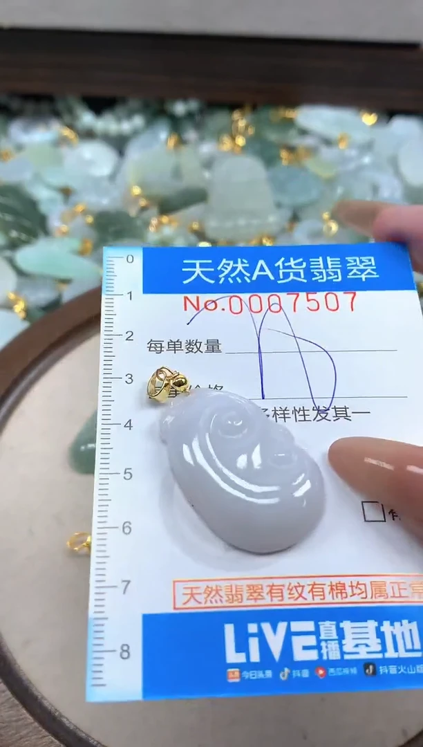 颈饰未镶嵌翡翠净货挂件-7507
