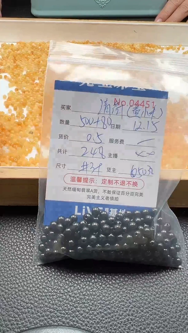 散珠翡翠清***玟单：小米