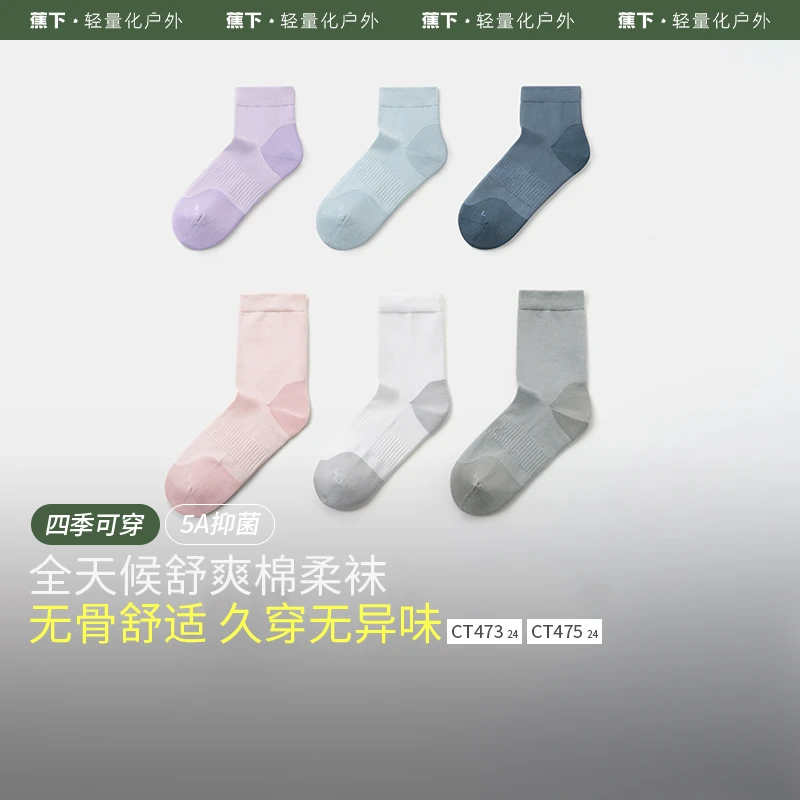 【两双装】蕉下新款棉柔短袜-颜色随机