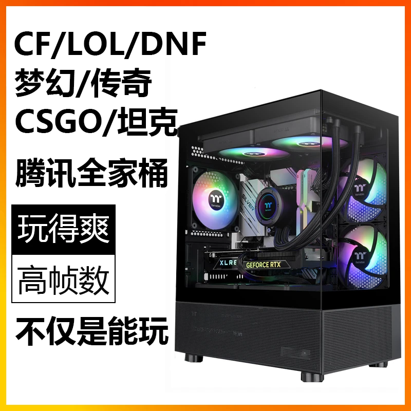 【③号网游】CF/DNF/LOL网游梦幻大话组装电脑DIY一体机